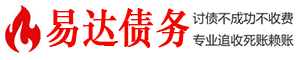 内丘债务追讨催收公司